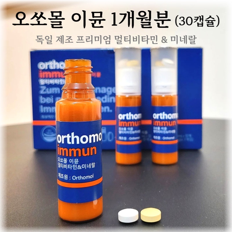 Orthomol 오쏘몰 이뮨 멀티비타민 & 미네랄
